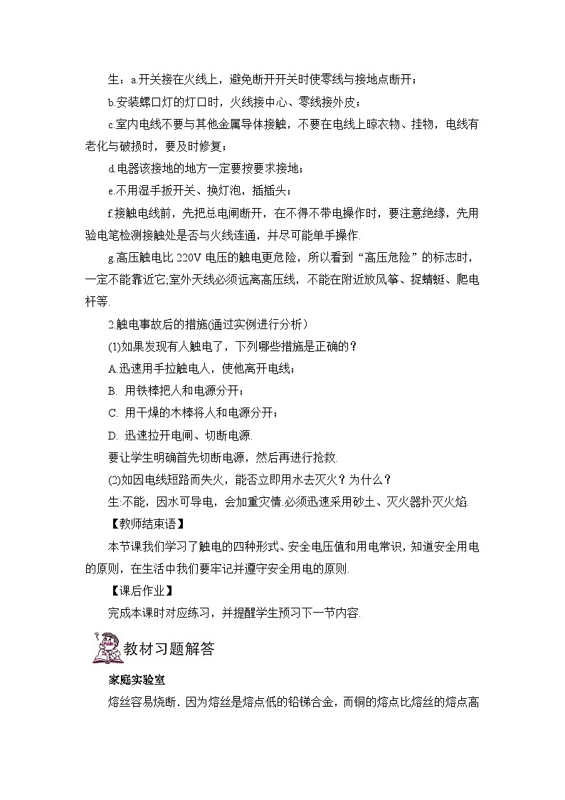 教科版九年级物理 第9章3.安全用电与保护教案03