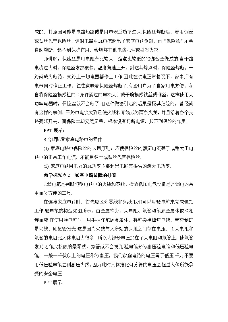 教科版九年级物理 第9章第2课时 安装家庭电路教案03