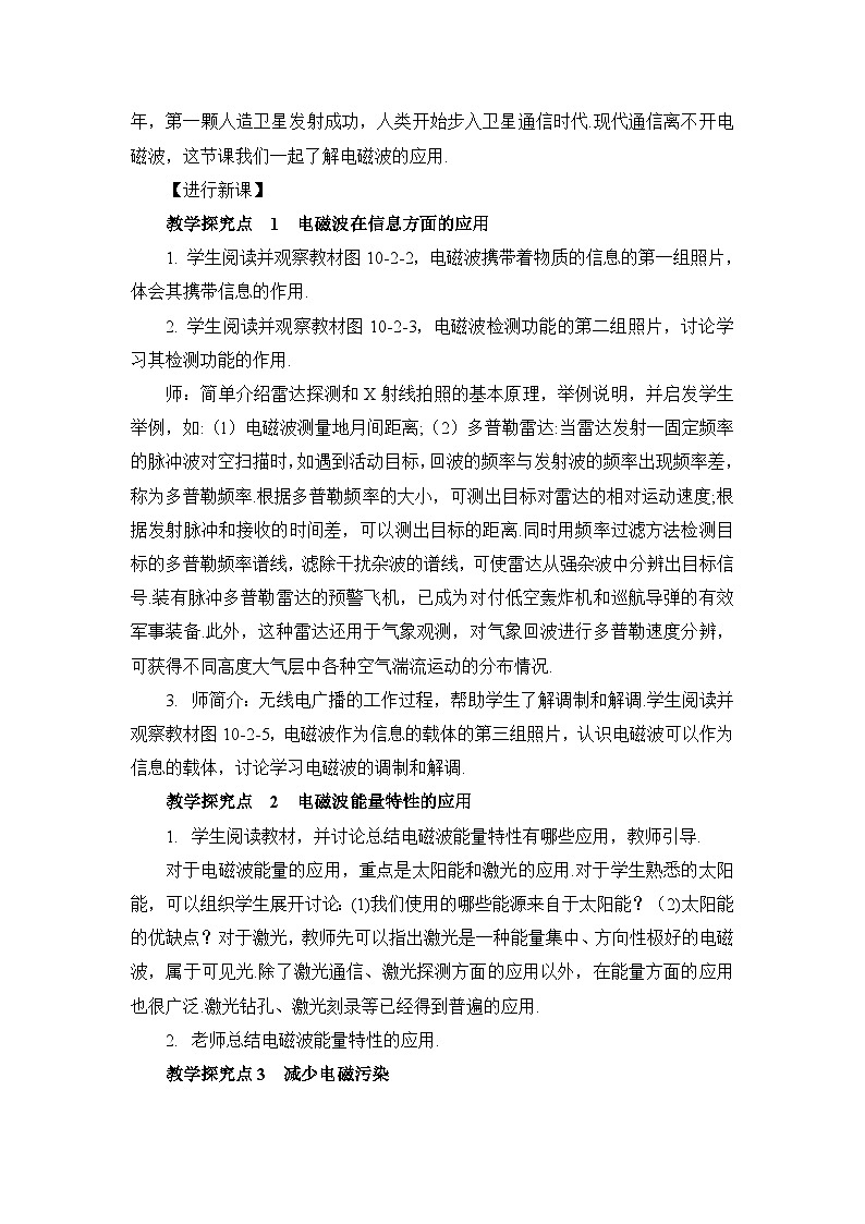 教科版九年级物理 第10章2.电磁波的应用教案02