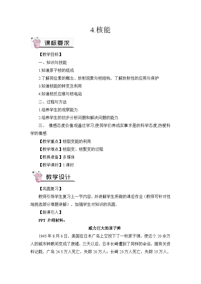 教科版九年级物理 第11章4.核能教案01