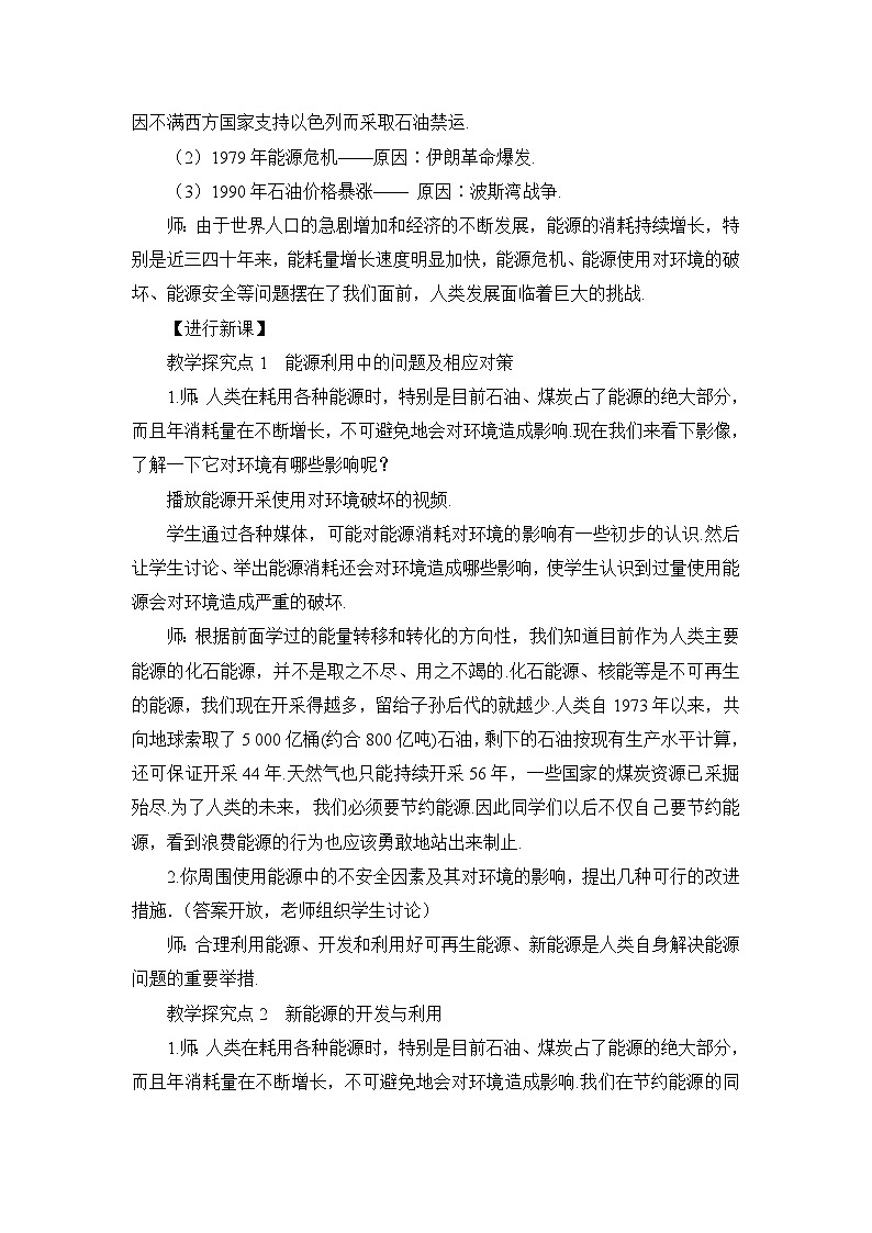 教科版九年级物理 第11章5.能源开发与可持续发展教案02