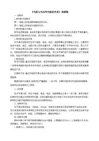 初中物理教科版九年级上册第四章 探究电流1 电流教学设计及反思