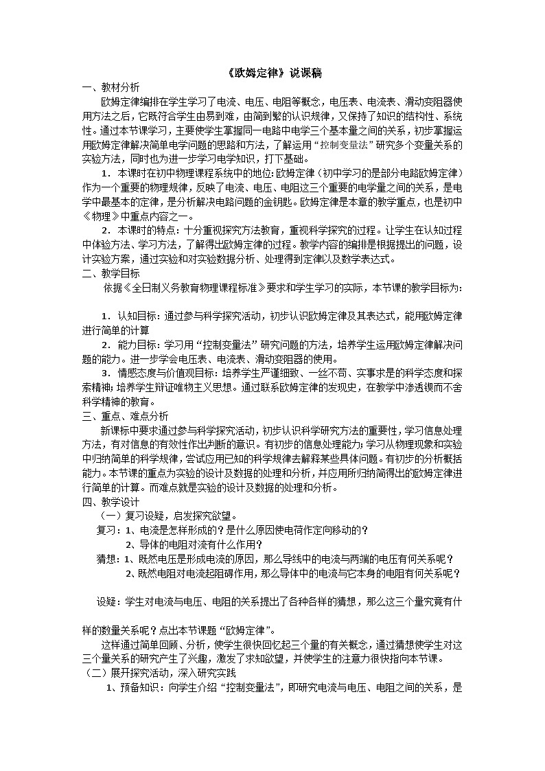 教科版九年级物理 第5章《欧姆定律》说课稿第1页