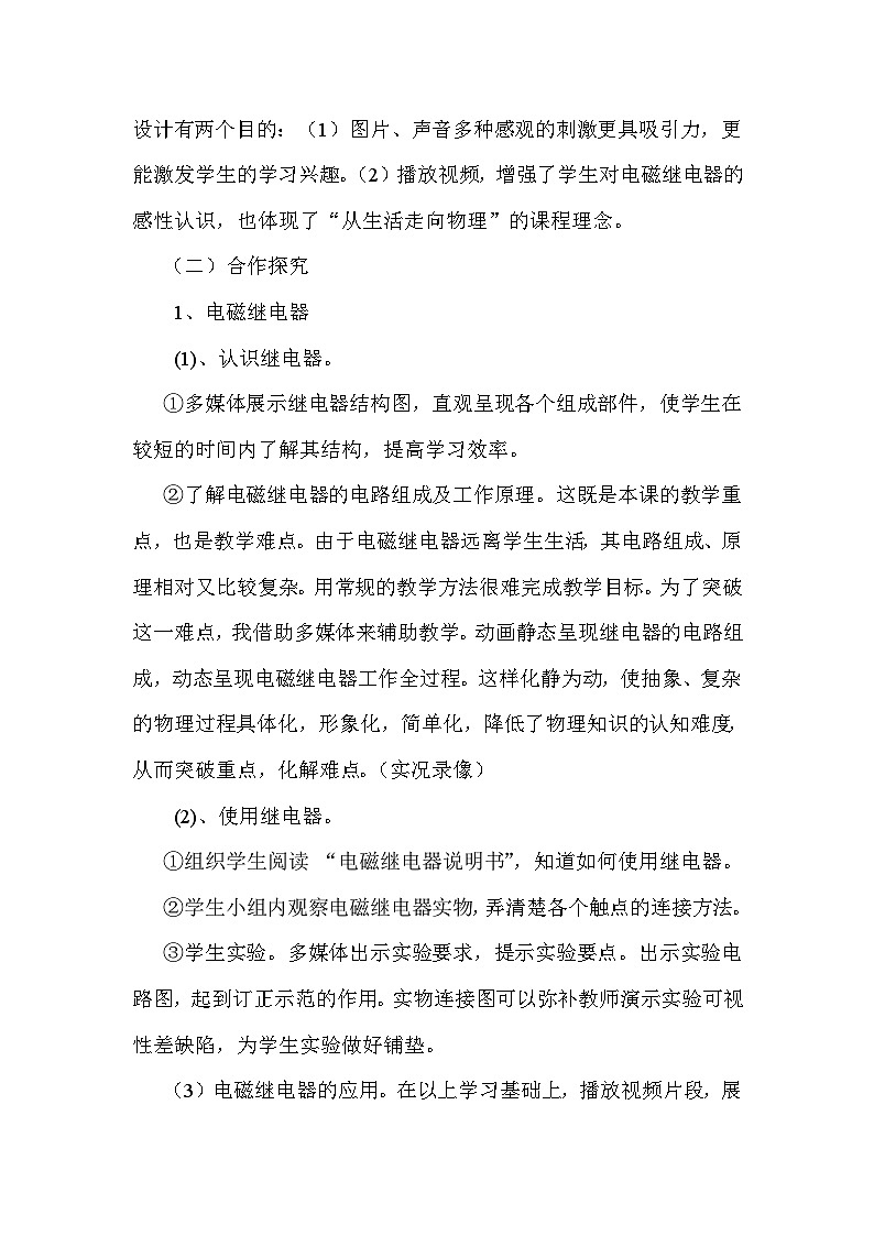 教科版九年级物理 第7章《电磁继电器》说课稿02