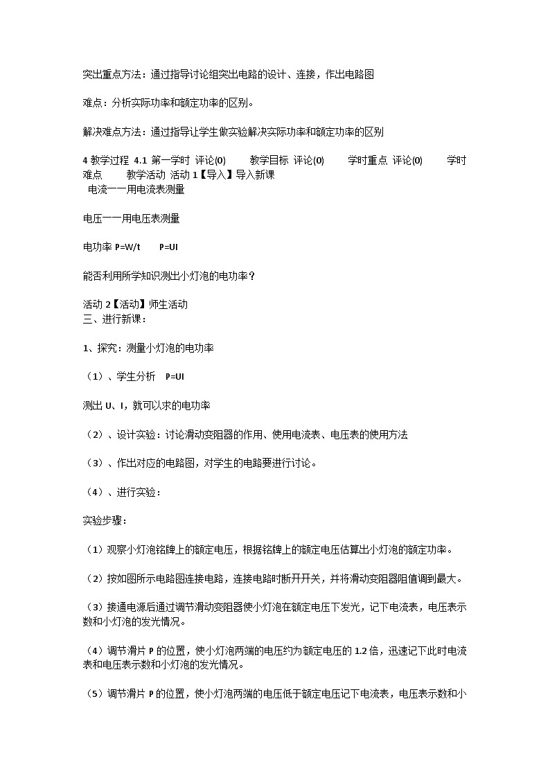 教科版九年级物理 第6章《测量小灯泡的电功率》说课稿02