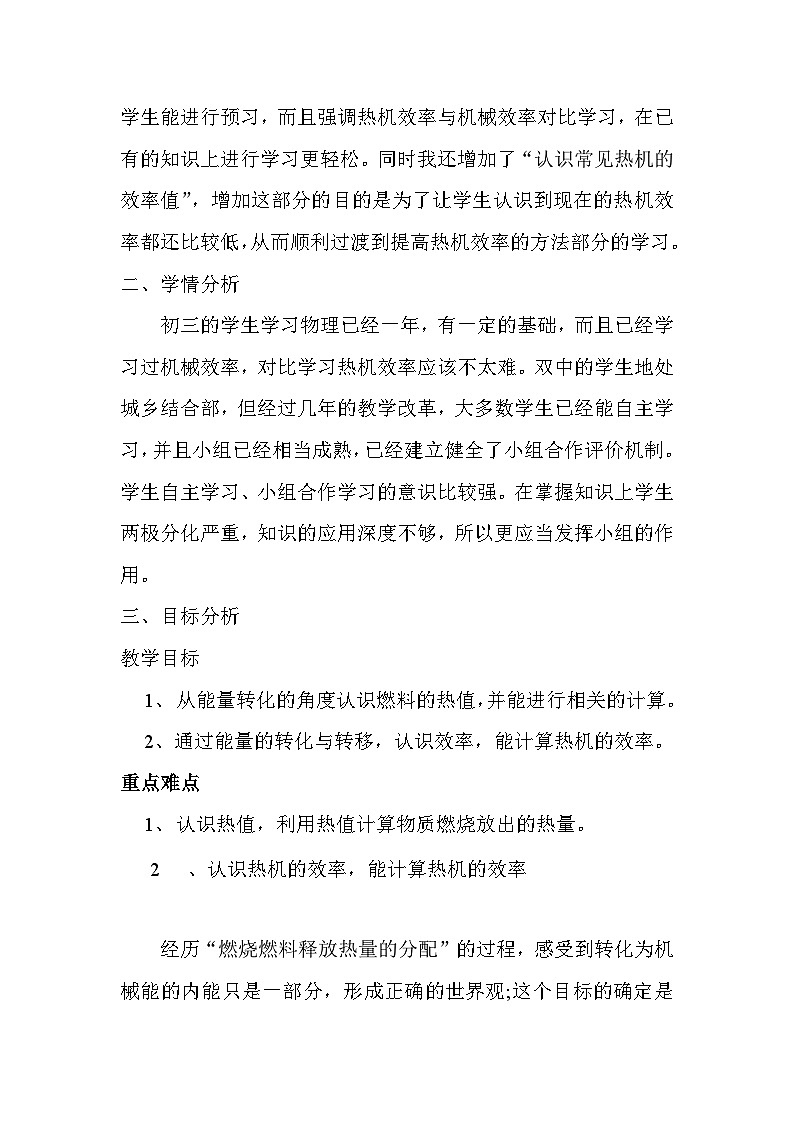 教科版九年级物理上册2.3《热机效率》说课稿第2页