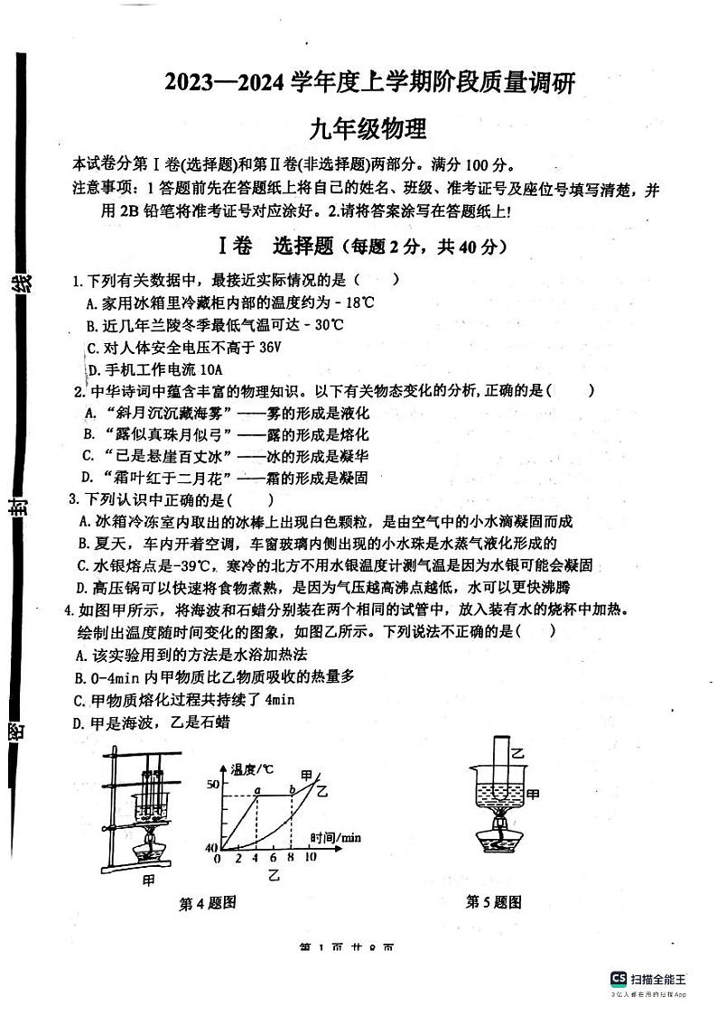 山东省临沂市兰陵县2023-2024学年九年级上学期11月期中物理试题01