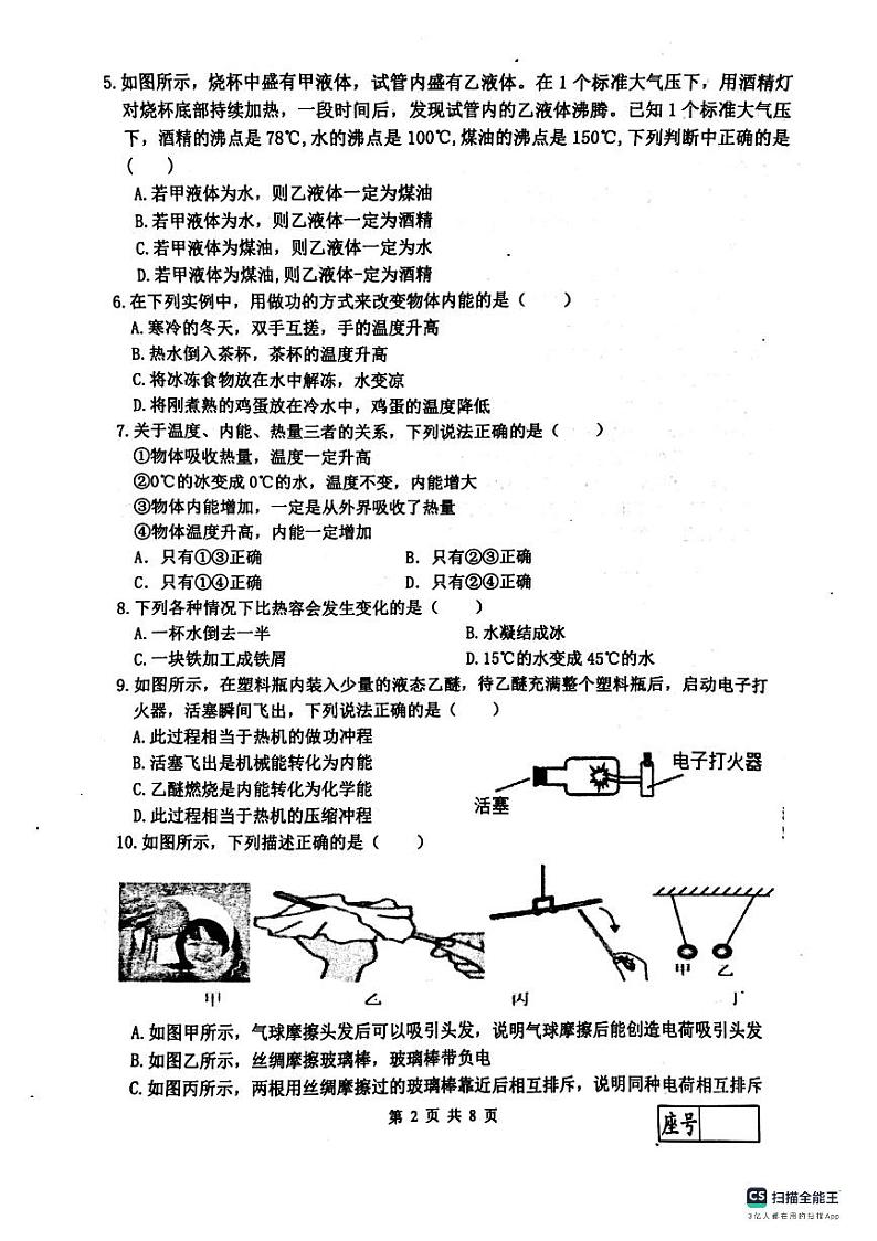 山东省临沂市兰陵县2023-2024学年九年级上学期11月期中物理试题02