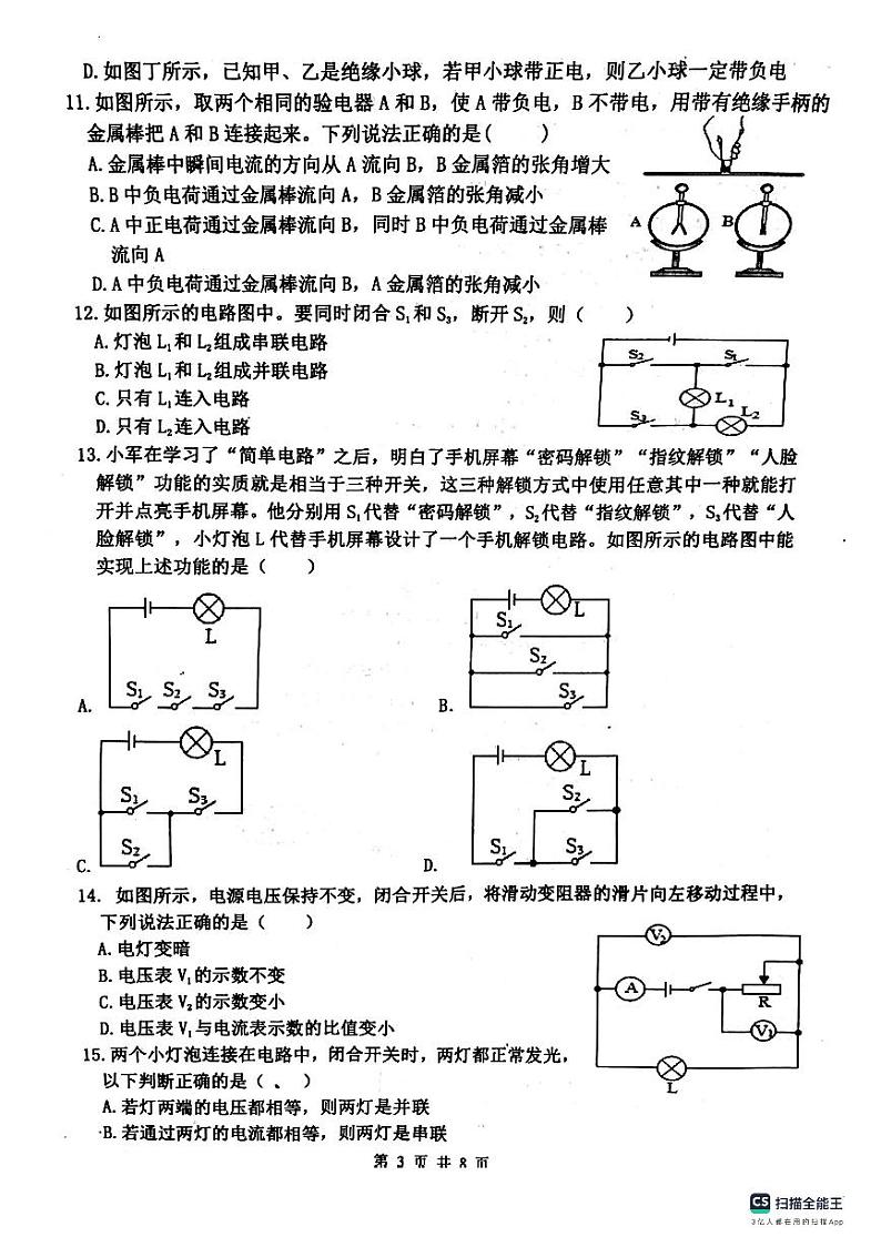 山东省临沂市兰陵县2023-2024学年九年级上学期11月期中物理试题03