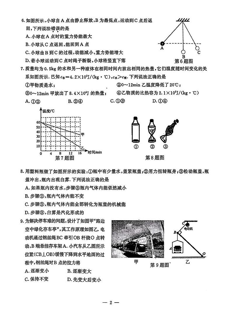 江苏省南京市鼓楼区 2023-2024 学年九年级物理上学期期中试卷02