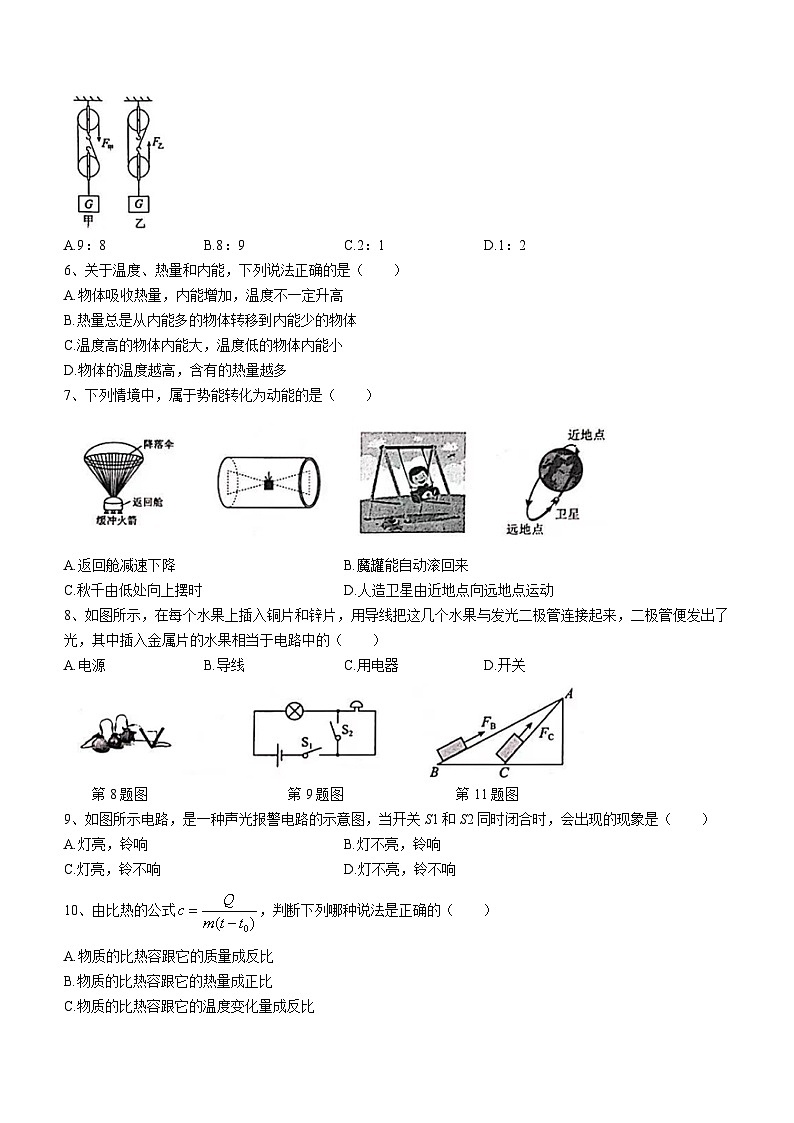 江苏省徐州市2023-2024学年九年级上学期11月期中物理试题第2页
