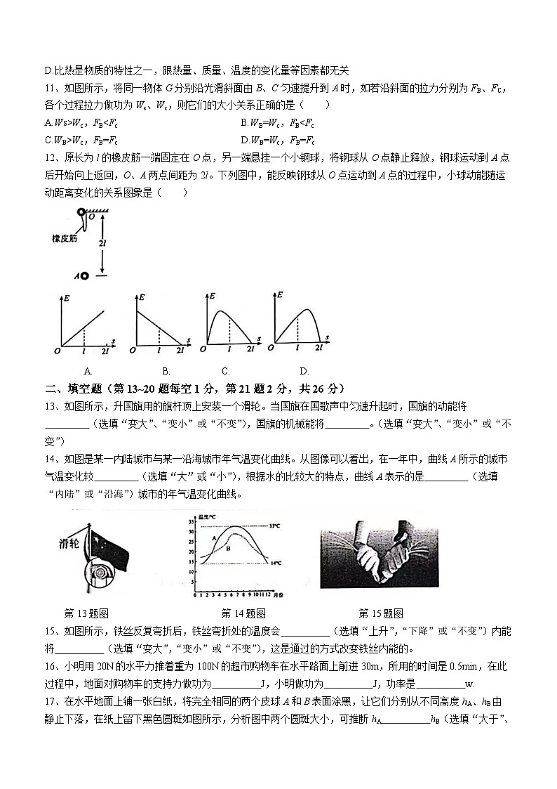 江苏省徐州市2023-2024学年九年级上学期11月期中物理试题第3页