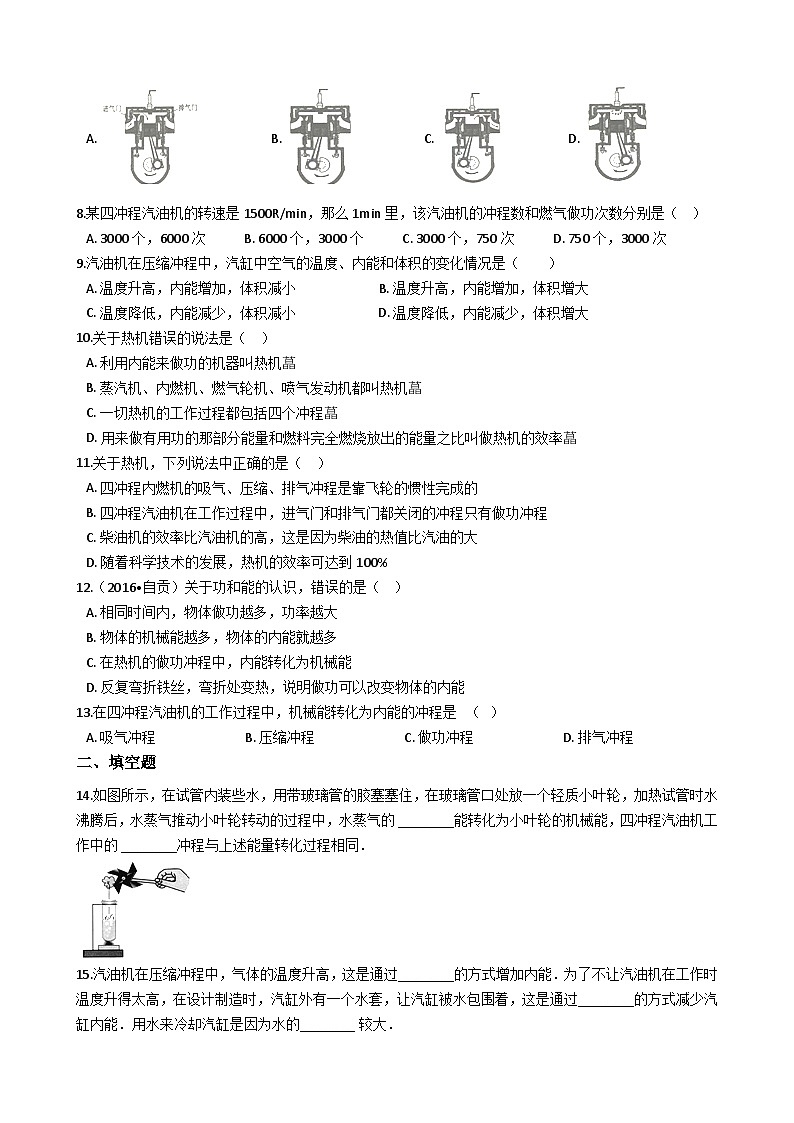 教科版九年级上册物理 2.2　内燃机 练习题02