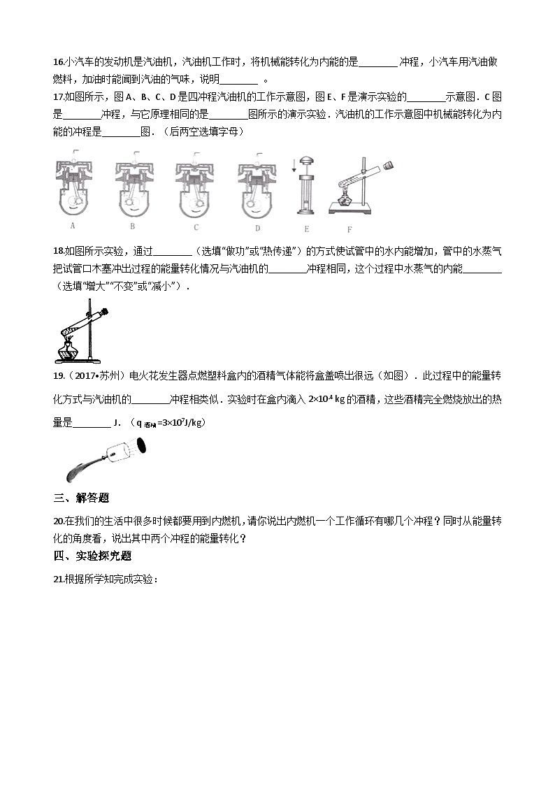 教科版九年级上册物理 2.2　内燃机 练习题03