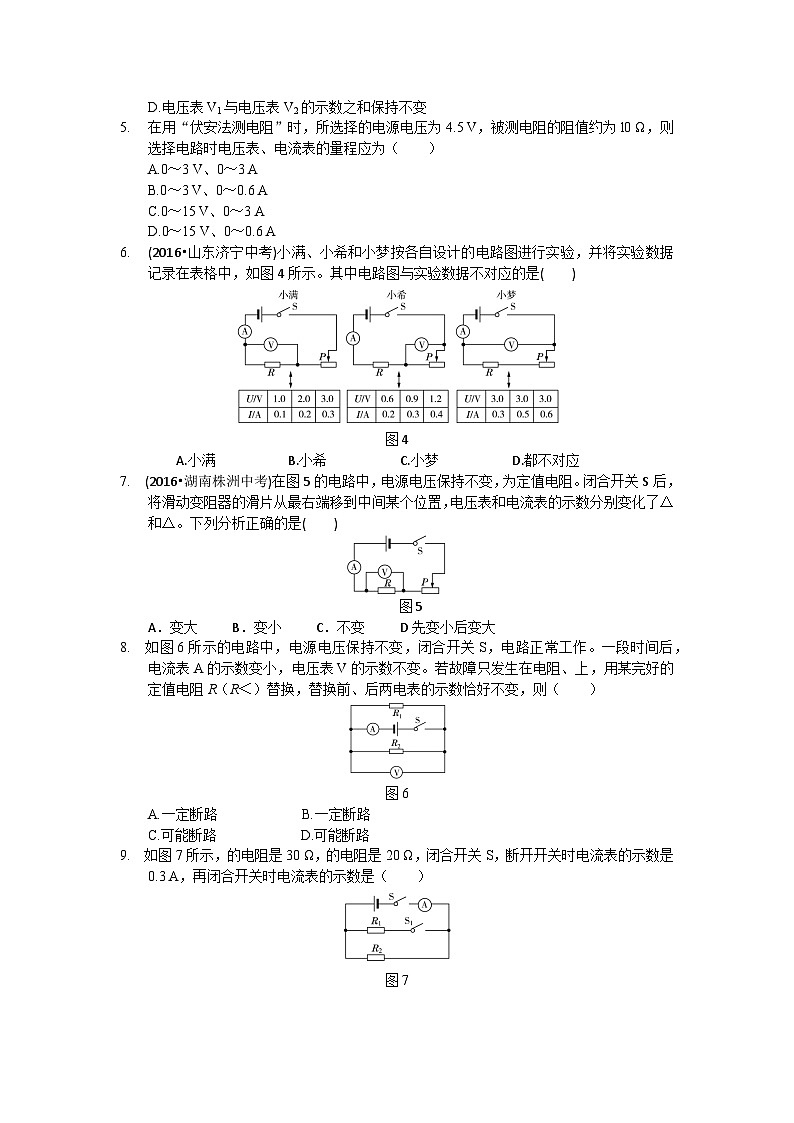 教科版九年级物理 第5章《 欧姆定律》单元检测题含答案解析第2页