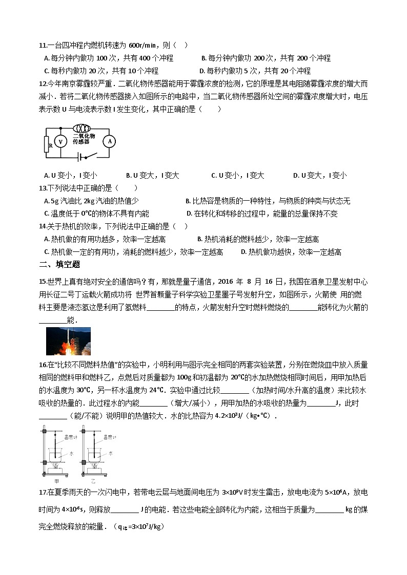 教科版九年级上册物理 2.3　热机效率 练习题第2页