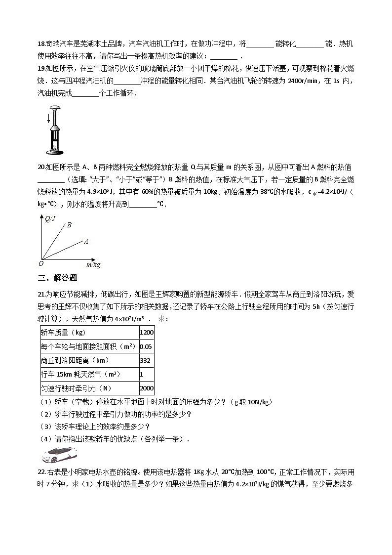教科版九年级上册物理 2.3　热机效率 练习题第3页