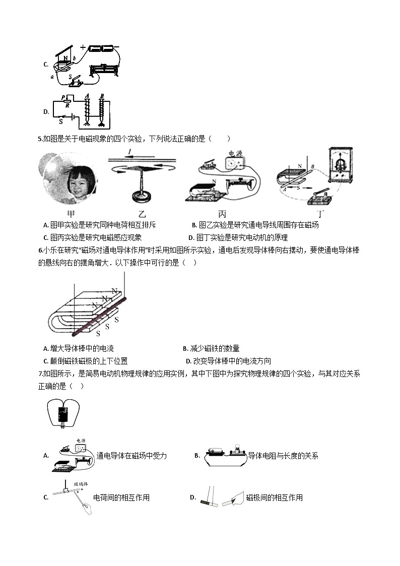 教科版九年级上册物理 8.2　磁场对电流的作用 练习题02