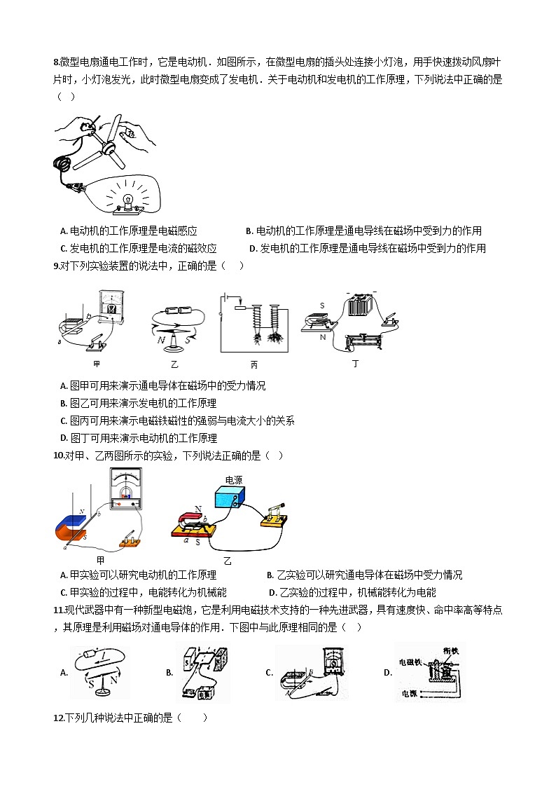 教科版九年级上册物理 8.2　磁场对电流的作用 练习题03