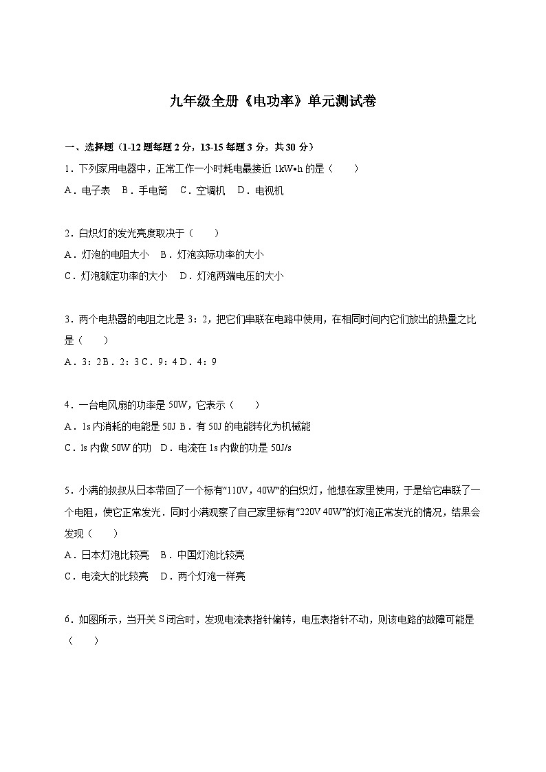 教科版九年级物理 第6章《 电功率》单元测试卷101