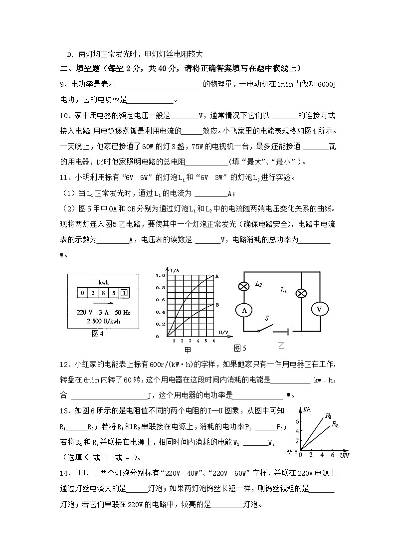 教科版九年级物理 第6章《 电功率》单元测试卷202