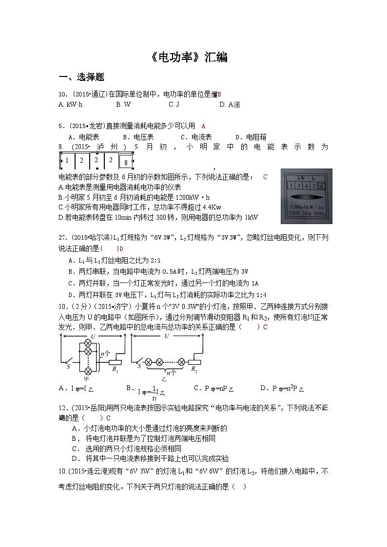 教科版九年级物理 第6章全国中考物理110套试题汇编：电功率101