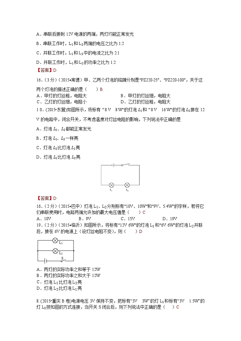 教科版九年级物理 第6章全国中考物理110套试题汇编：电功率102