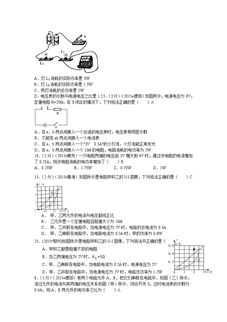 教科版九年级物理 第6章全国中考物理110套试题汇编：电功率103