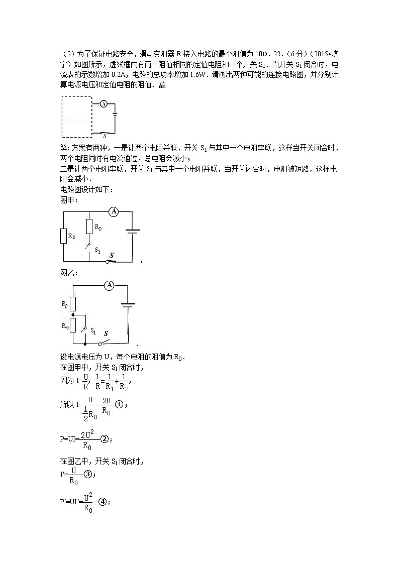 教科版九年级物理 第6章全国中考物理110套试题汇编：电功率2第2页