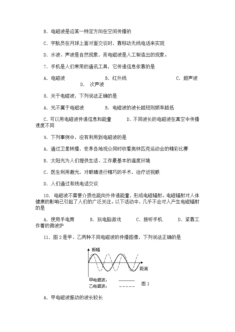 教科版九年级物理 第十章 电磁波与信息技术 测试卷（选优卷）02