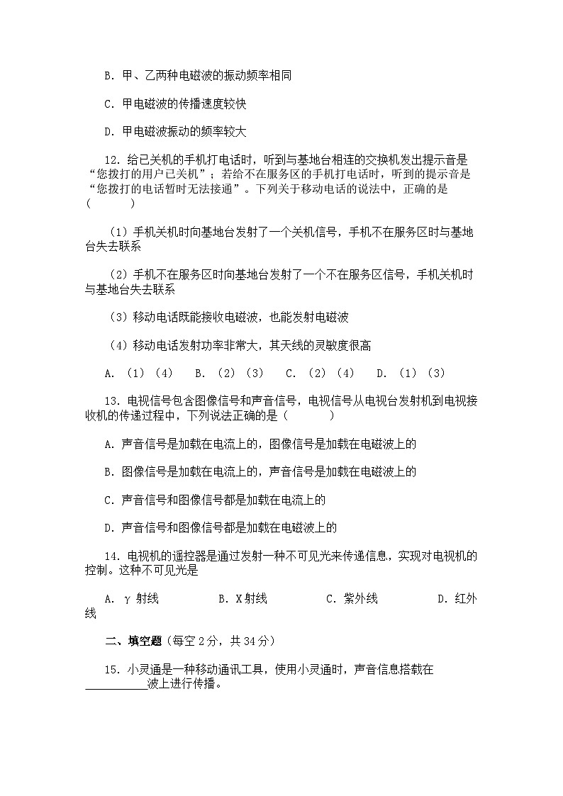 教科版九年级物理 第十章 电磁波与信息技术 测试卷（选优卷）03