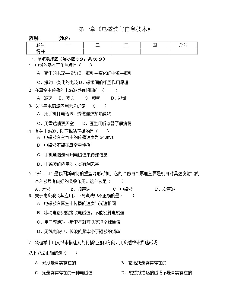 教科版九年级物理 第十章《电磁波与信息技术》测试题01