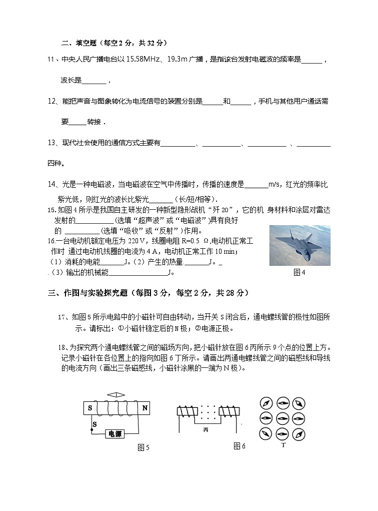 教科版九年级物理 第十章《电磁波与信息技术》测试题03