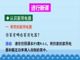 教科版九年级物理下册 第9章第一节 家用电器课件