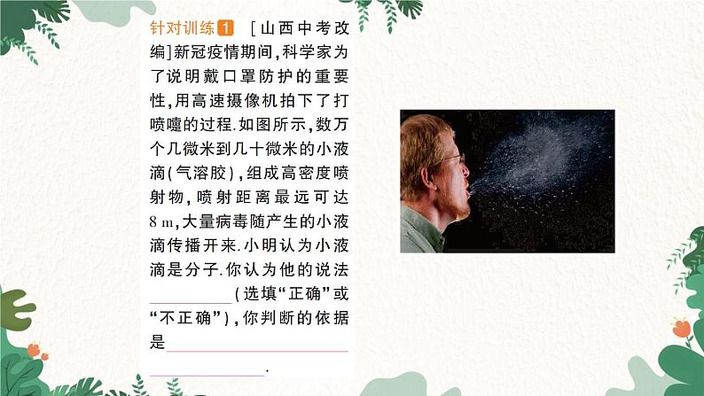 教科版九年级物理 第一章 分子动力理论与内能习题课件04