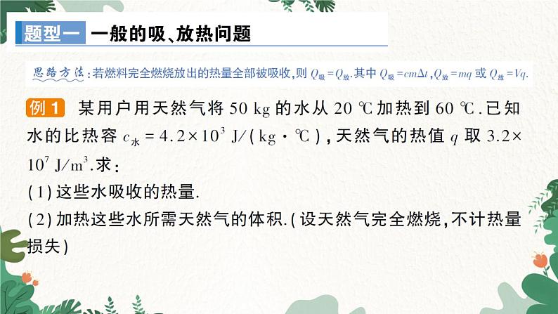 教科版九年级物理 第一章 分子动力理论与内能习题课件03