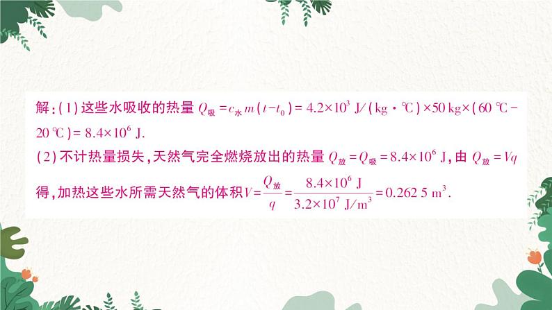 教科版九年级物理 第一章 分子动力理论与内能习题课件05