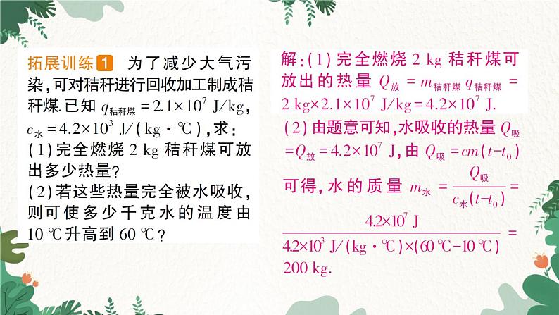 教科版九年级物理 第一章 分子动力理论与内能习题课件06