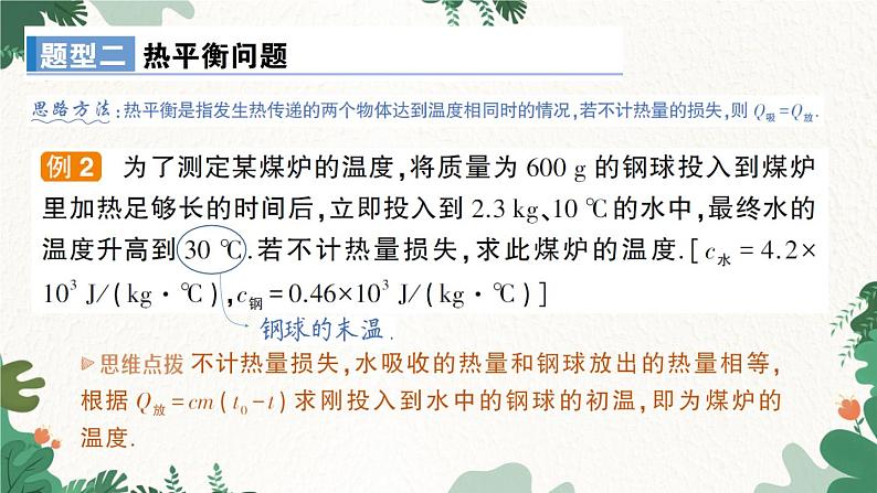 教科版九年级物理 第一章 分子动力理论与内能习题课件07