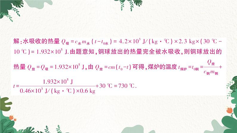 教科版九年级物理 第一章 分子动力理论与内能习题课件08