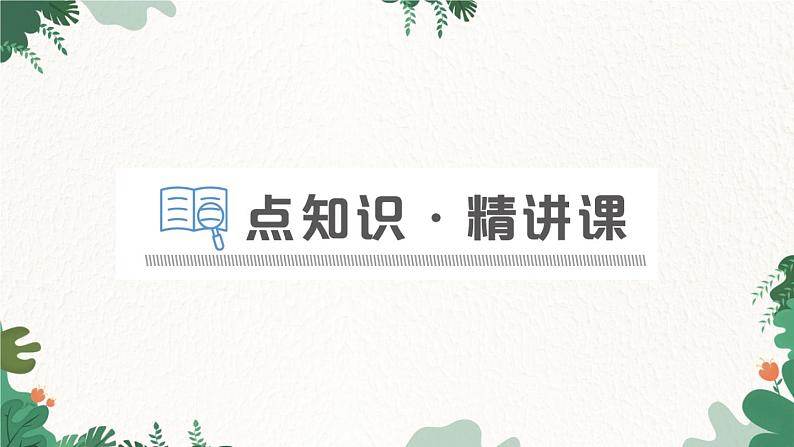 教科版九年级物理 第一章 分子动力理论与内能习题课件02