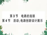 教科版九年级物理 第三章 认识电路习题课件
