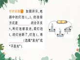 教科版九年级物理 第三章 认识电路习题课件