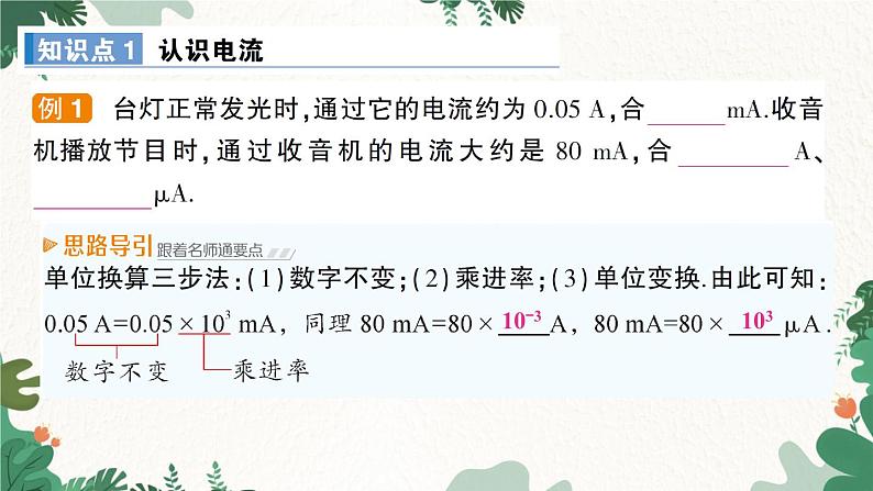 教科版九年级物理 第四章 探究电流习题课件03