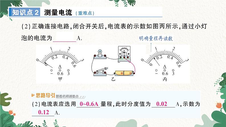 教科版九年级物理 第四章 探究电流习题课件06