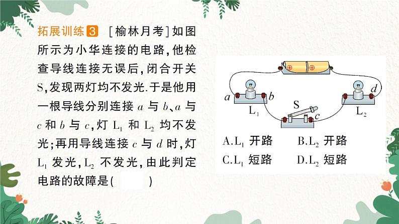 教科版九年级物理 第四章 探究电流习题课件08