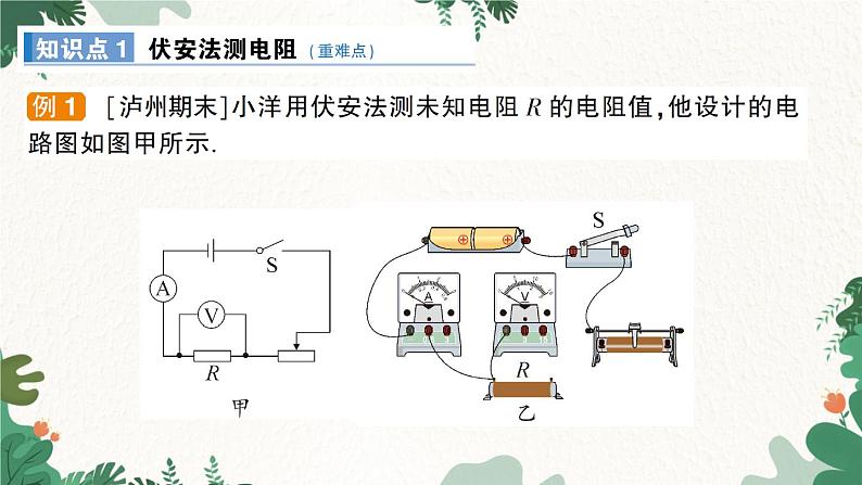 教科版九年级物理 第五章 欧姆定律习题课件03