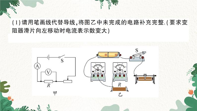 教科版九年级物理 第五章 欧姆定律习题课件04