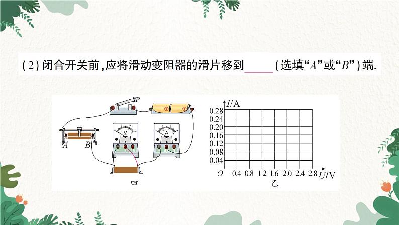 教科版九年级物理 第五章 欧姆定律习题课件04