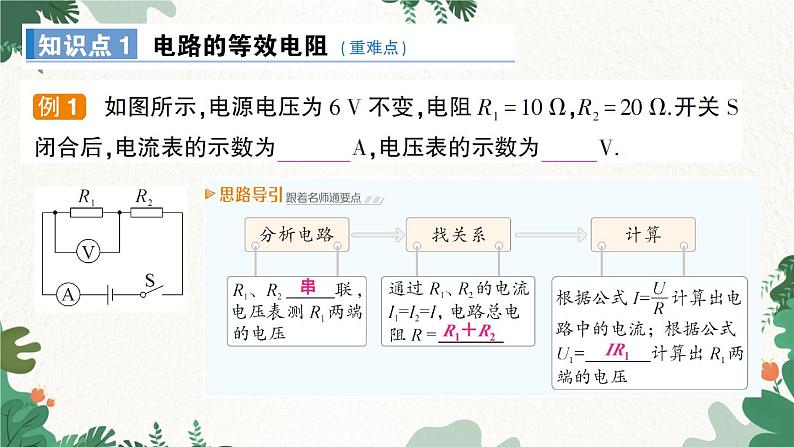 教科版九年级物理 第五章 欧姆定律习题课件03